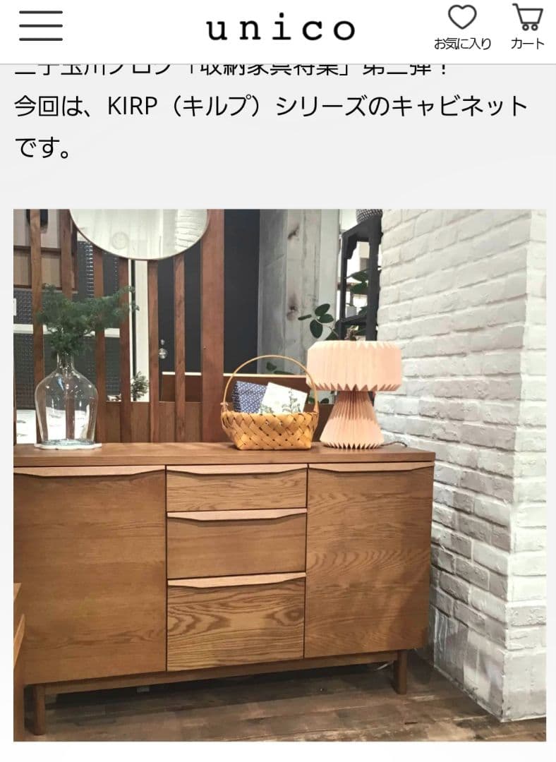 7/22(月)値下げ/unico ウニコ / KIRP キルプ キャビネット - メルカリ