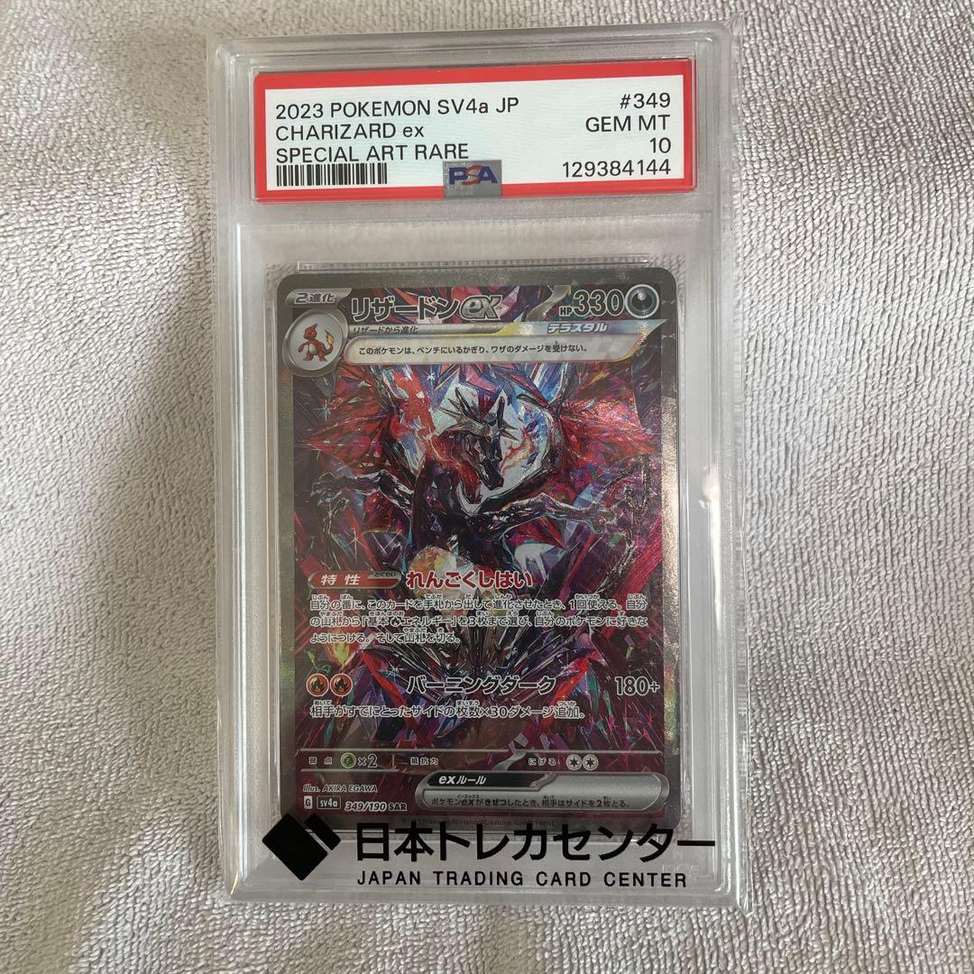 リザードンex SAR PSA10 シャイニートレジャーex - メルカリ