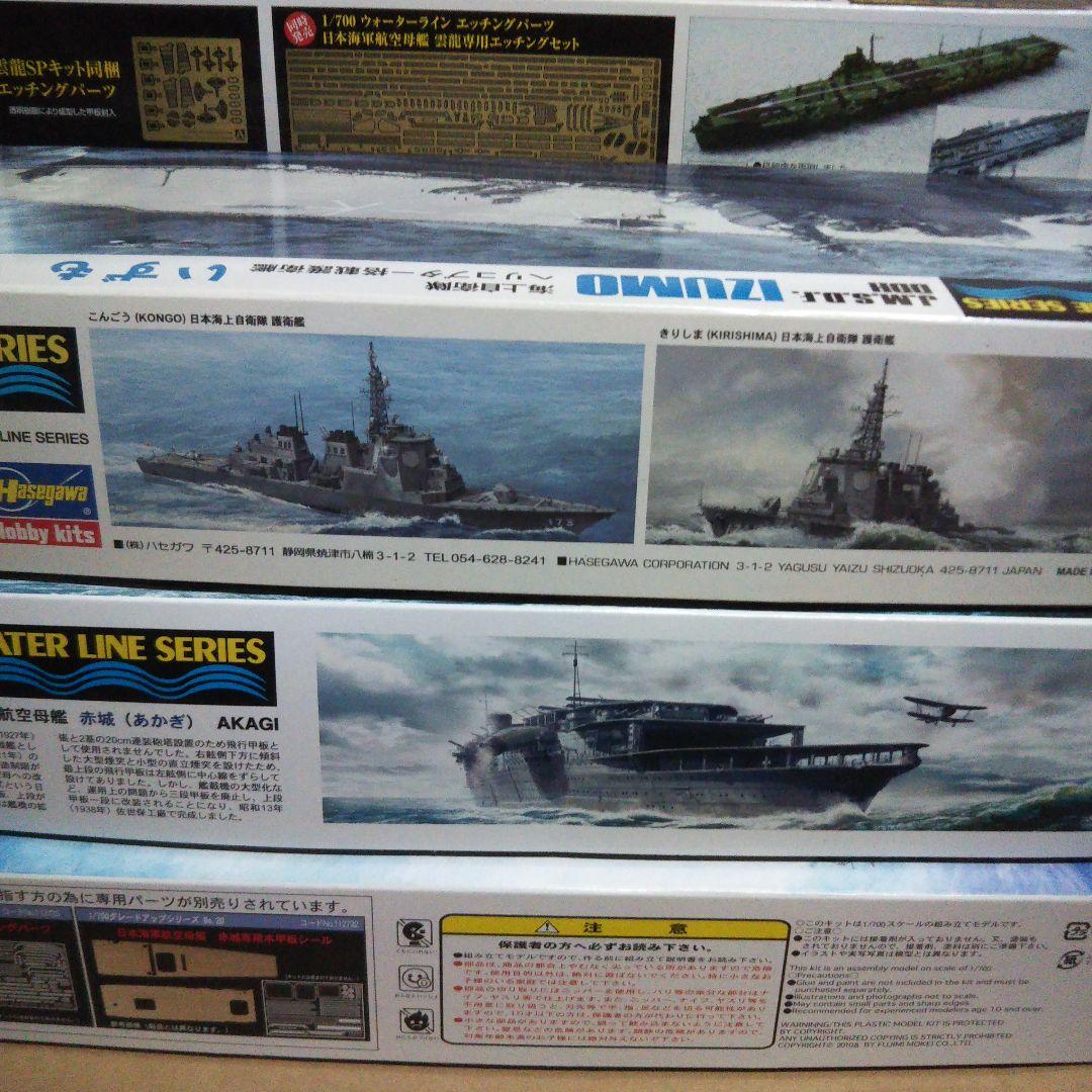 中古品 艦系プラモデル 雲龍SP 赤城 ひゅうが いずも 他