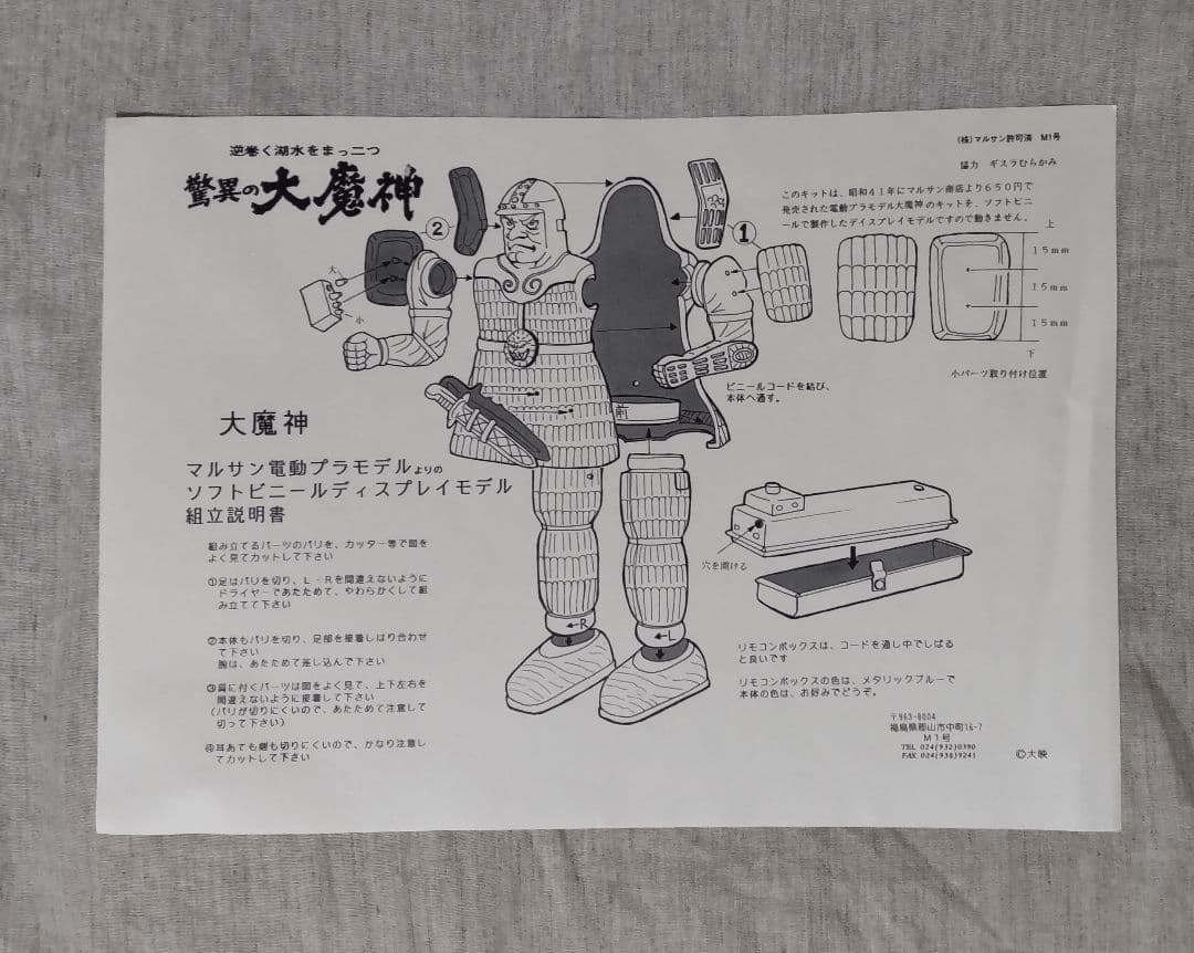 マルサン復刻 大魔神 ソフビキット