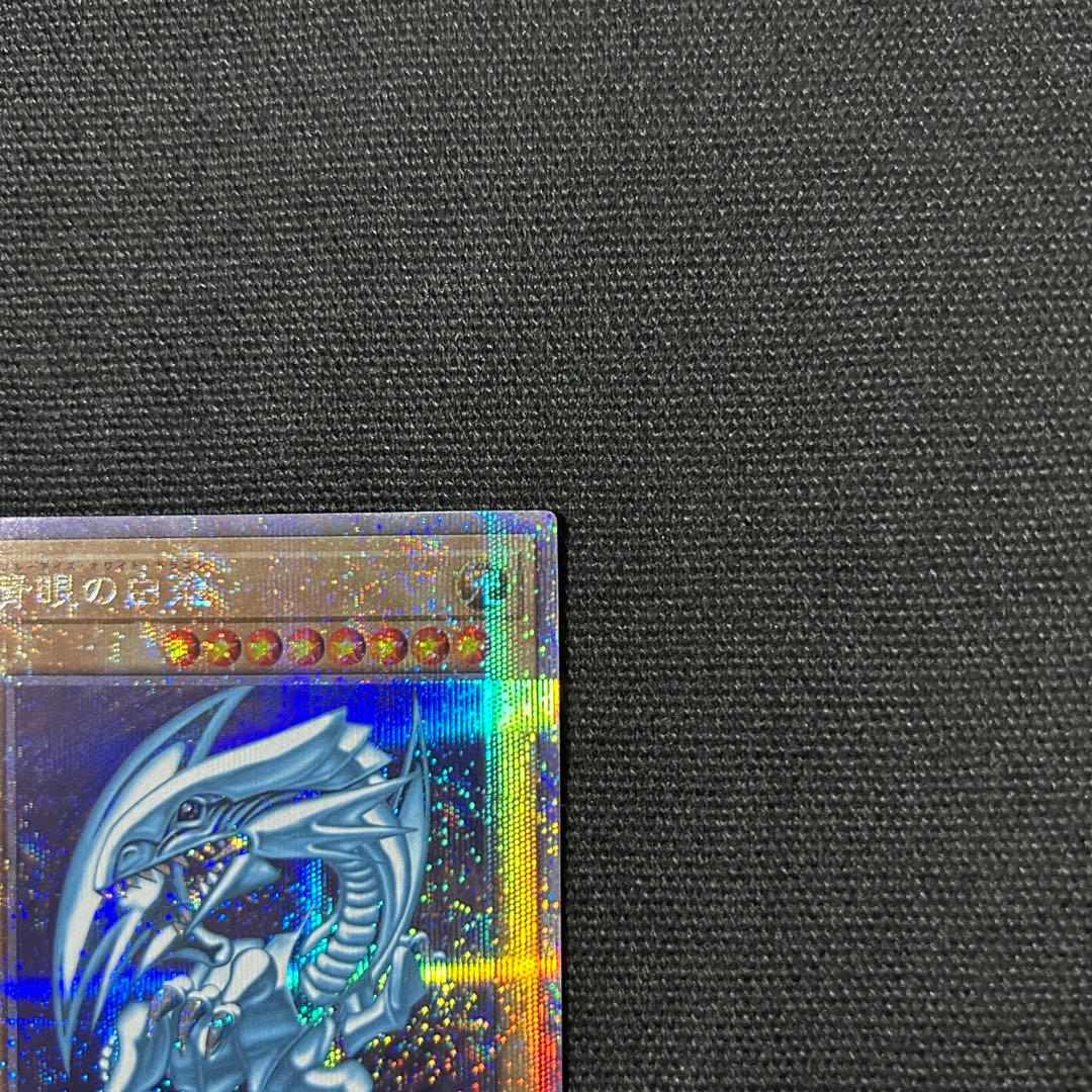 遊戯王 青眼の白龍 25th PRIDE