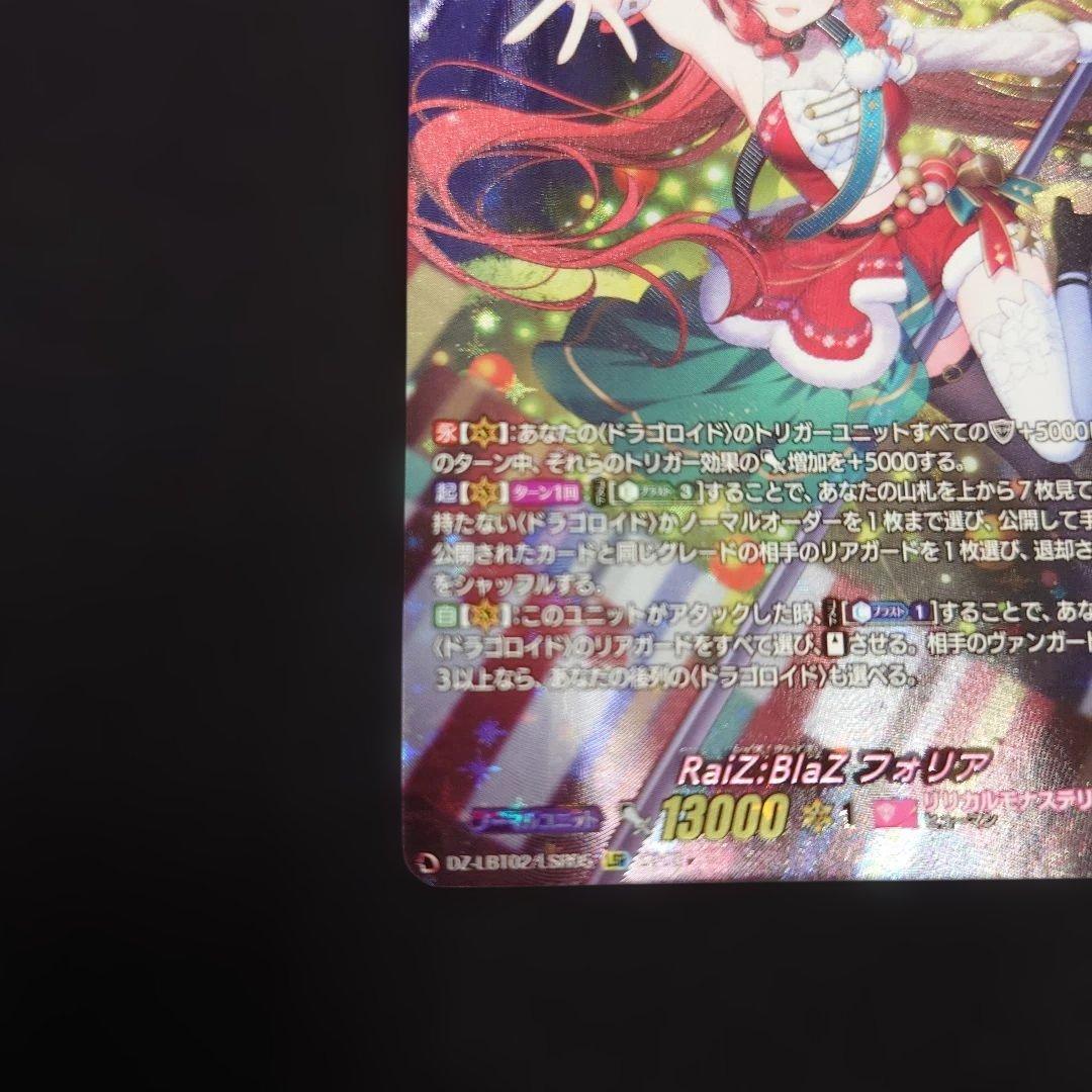 ヴァンガード RaiZ:BlaZ フォリア LSR DZ-LBT02