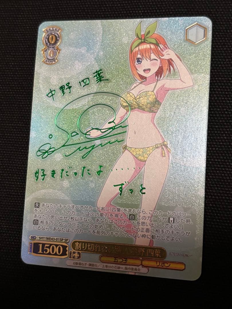 ヴァイス 割り切れない想い 中野四葉 sp サイン 五等分の花嫁