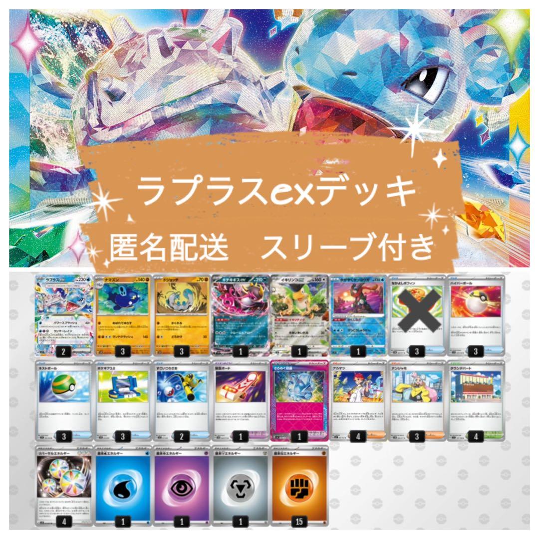 ラプラスexデッキ loデッキ キチキギスex ステラミラクル - メルカリ