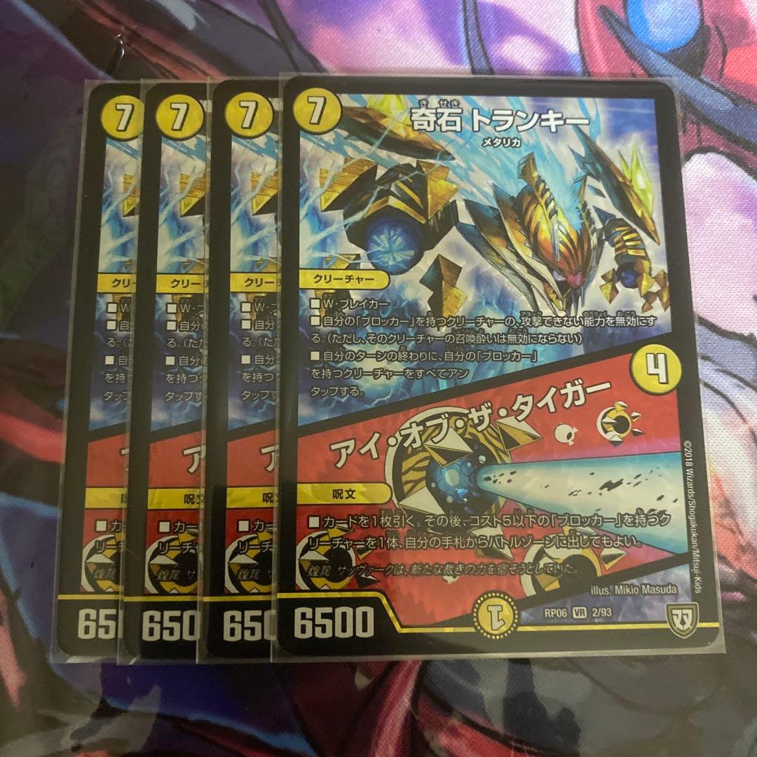 奇石トランキー アイオブザタイガー 4枚 - メルカリ