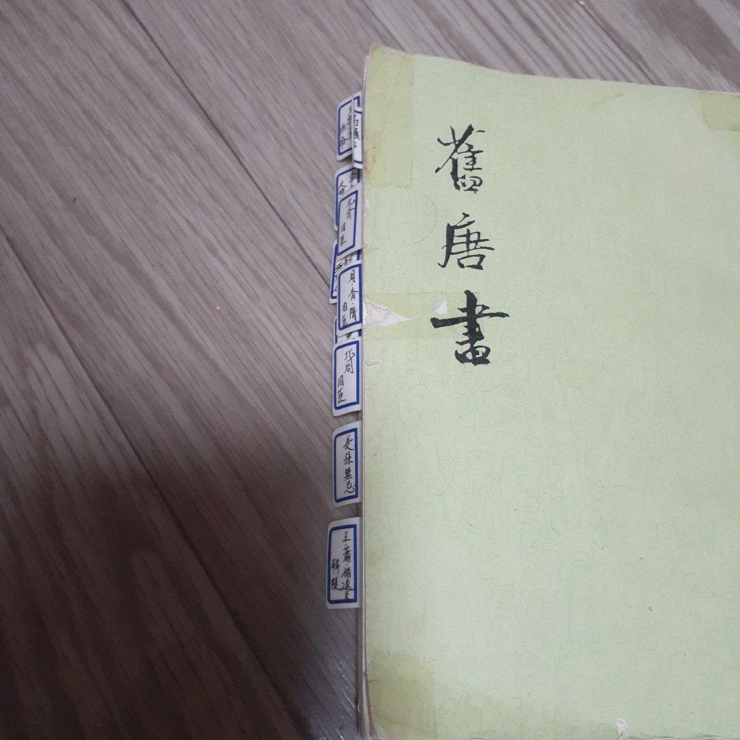 商品説明必読 中華書局 二十四史 (宋史13冊目、史記を