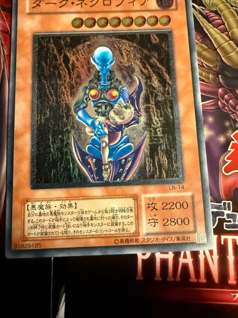 遊戯王　極美品　ダークネクロフィア レリーフ