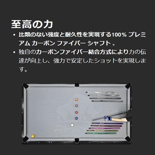 【IRC】 Ize.× RHINO ビリヤード キュー 子持ち六剣 銘木プリント