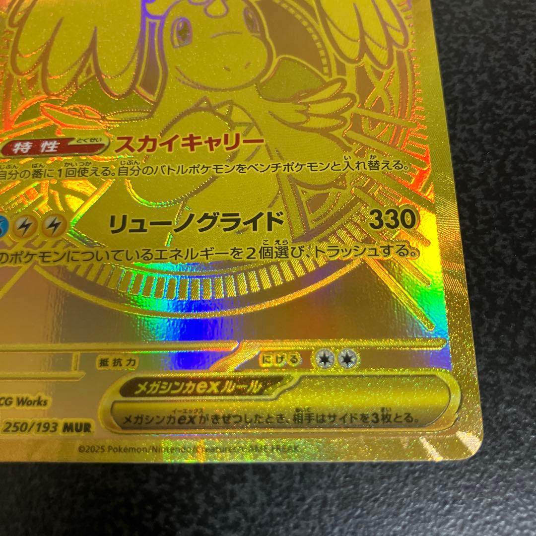 メガカイリュー　ex MUR