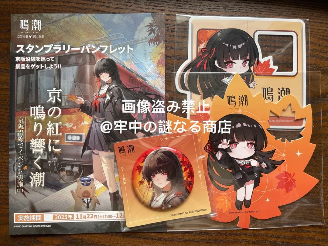 鳴潮 千咲 京都 限定 コラボ 缶バッジ レンズカード クリスカード 4点