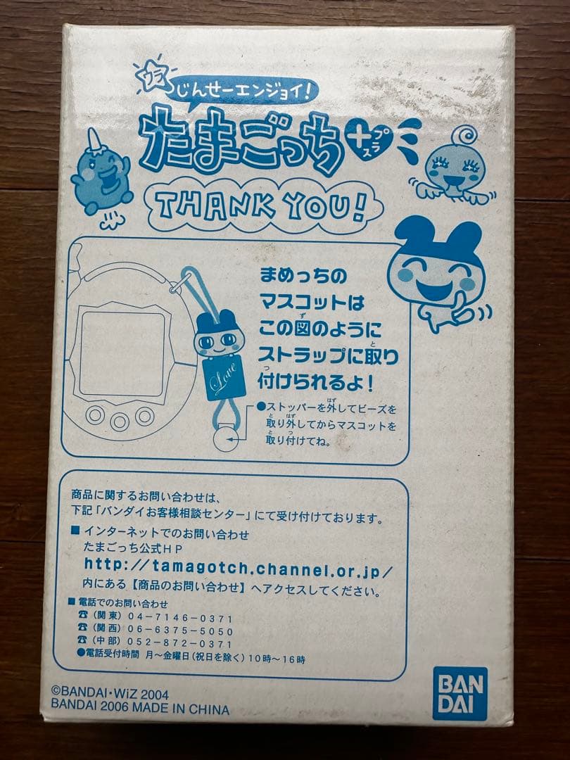 激レア品 ウラじんせーエンジョイ! たまごっちプラス WIZ株主優待