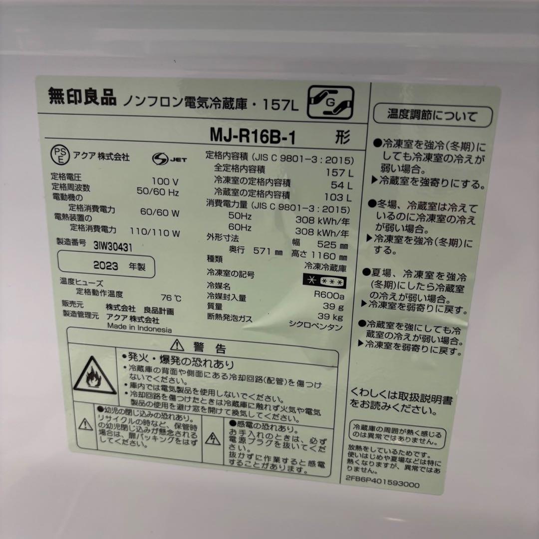 深澤直人 無印良品 冷蔵庫 最新 一人暮らし 綺麗 設置無料 安い おすすめ