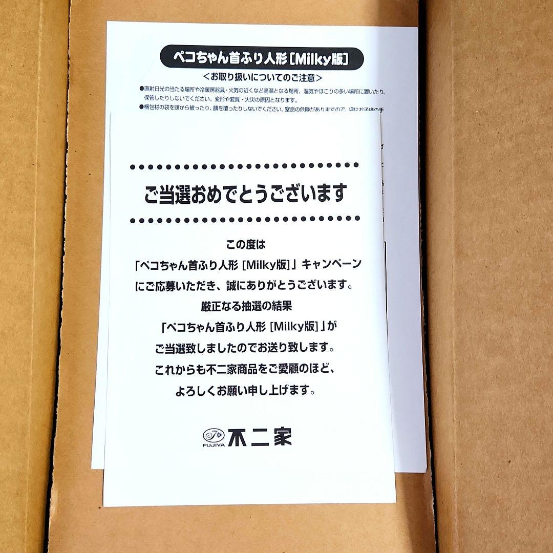 ペコちゃん首ふり人形 Milky版