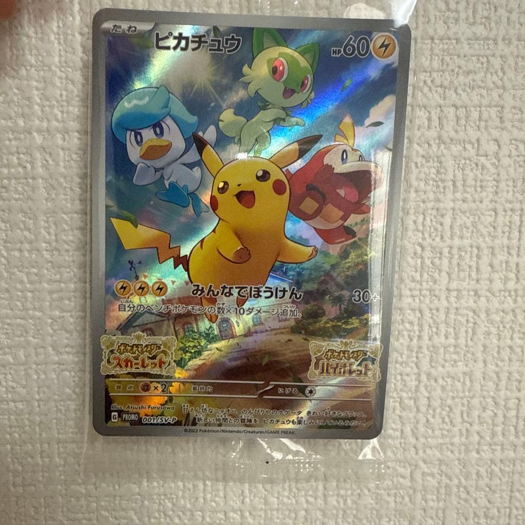 ピカチュウ：パッケージ版『ポケットモンスター スカーレット