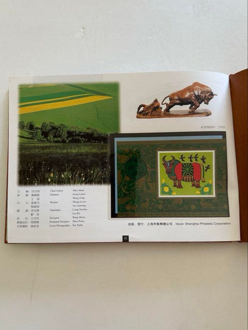 中国切手】1997年 中華人民共和国郵票 ①②