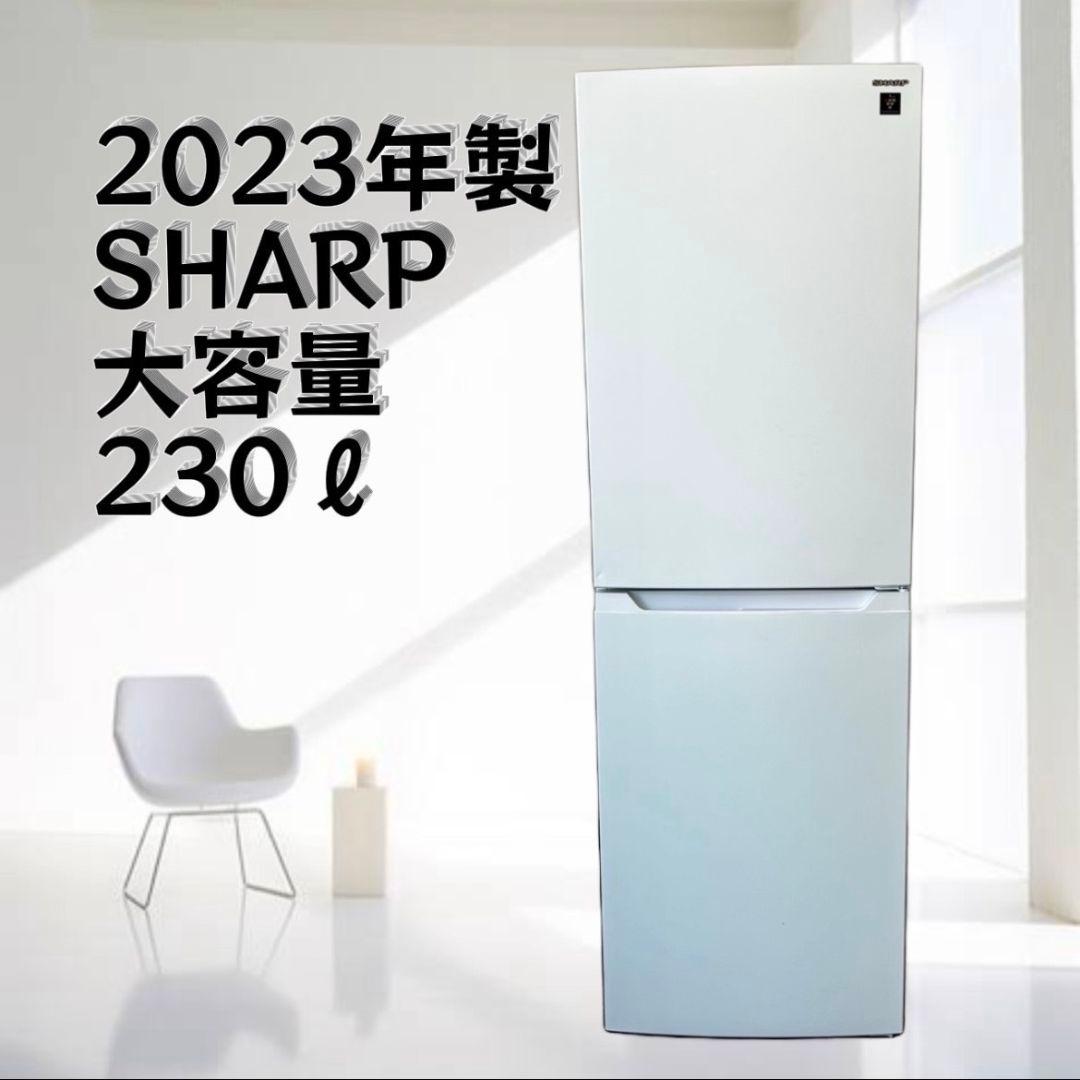 407⭕️冷蔵庫シャープ最新大型綺麗中古安い大きめ白設置無料