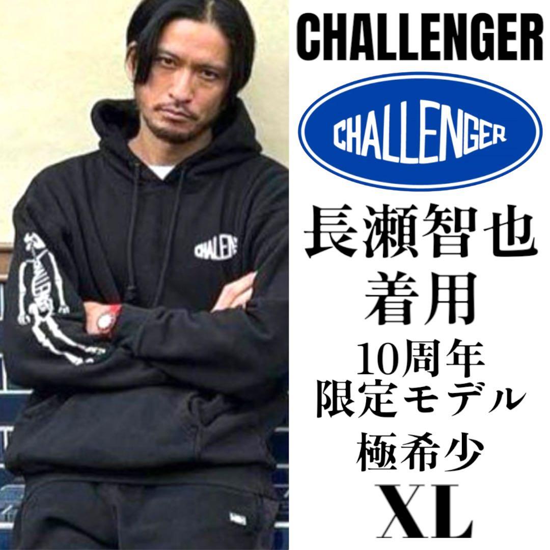 長瀬智也着用・入手困難・極希少XL】チャレンジャー 10周年限定