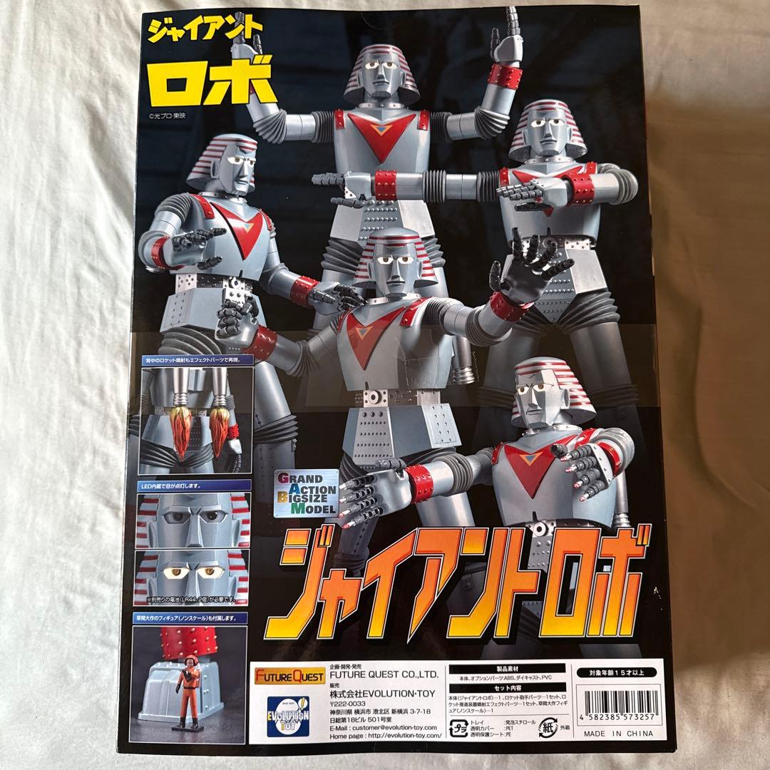 [未開封]GRAND ACTION BIGSIZE MODEL ジャイアントロボ