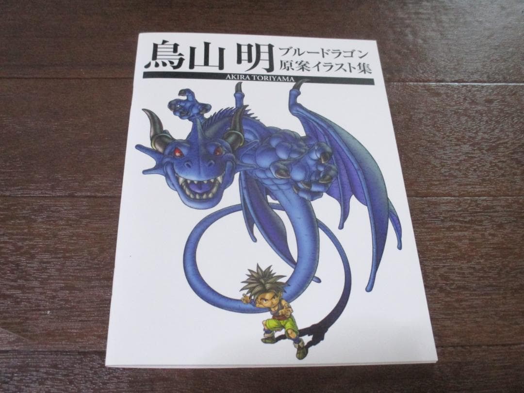 ブルードラゴン 原案イラスト集 鳥山明 Blue dragon