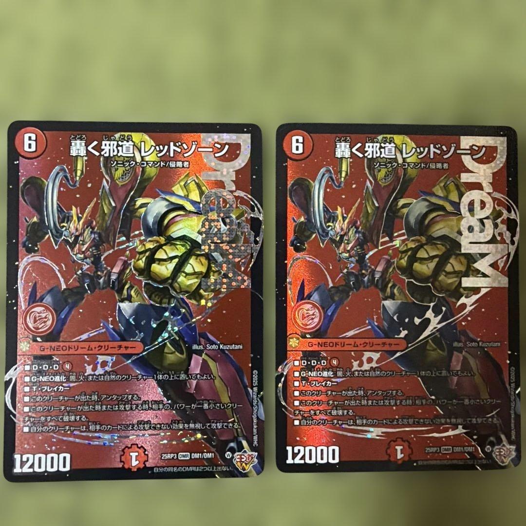 デュエルマスターズ 轟く邪道 レッドゾーン 2枚セット - メルカリ