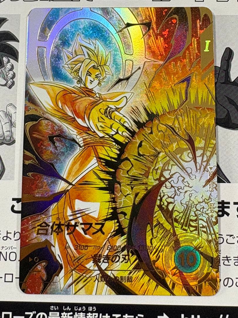 ドラゴンボールスーパーダイバーズ SDV8-029 合体ザマス パラレル