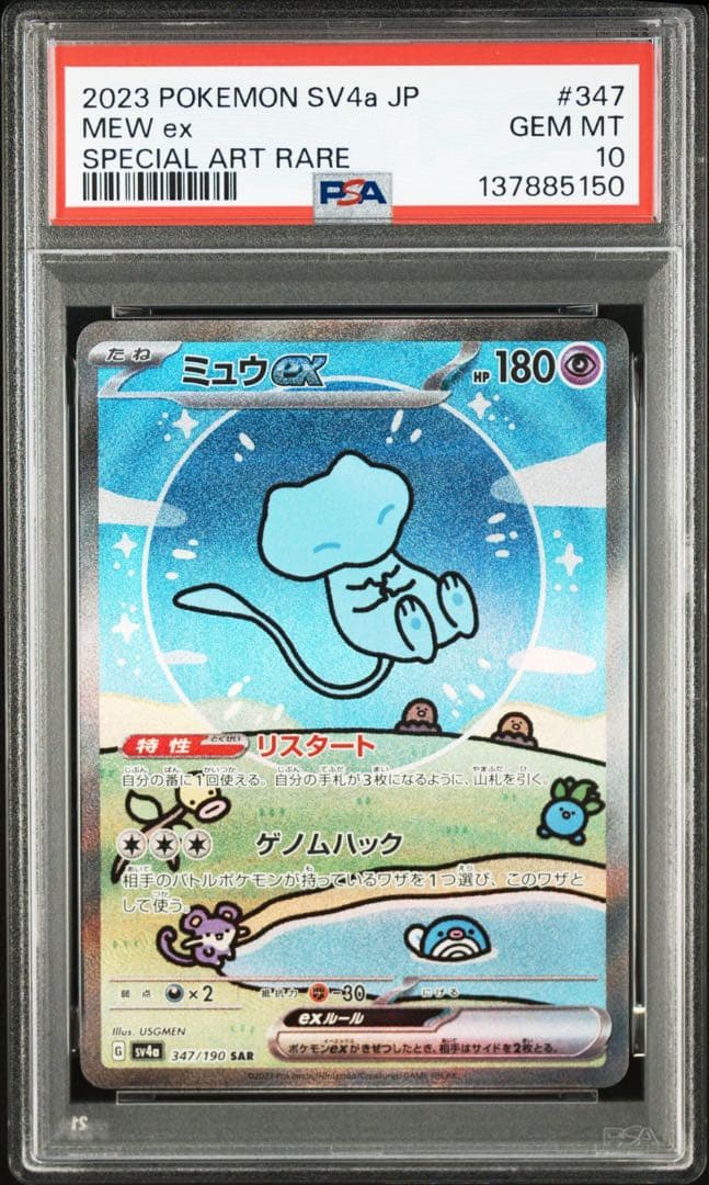 PSA10】ポケモンカード ミュウex SAR シャイニートレジャー バブル