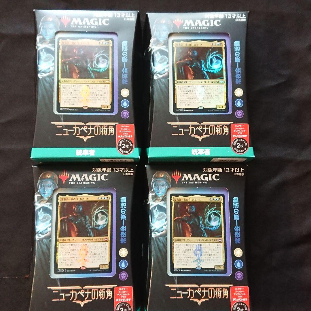 ニューカペナの街角　統率者デッキ　常夜会一家の活動 日)ニューカペナの街角 統率者デッキ「常夜会一家の活動」 / Streets