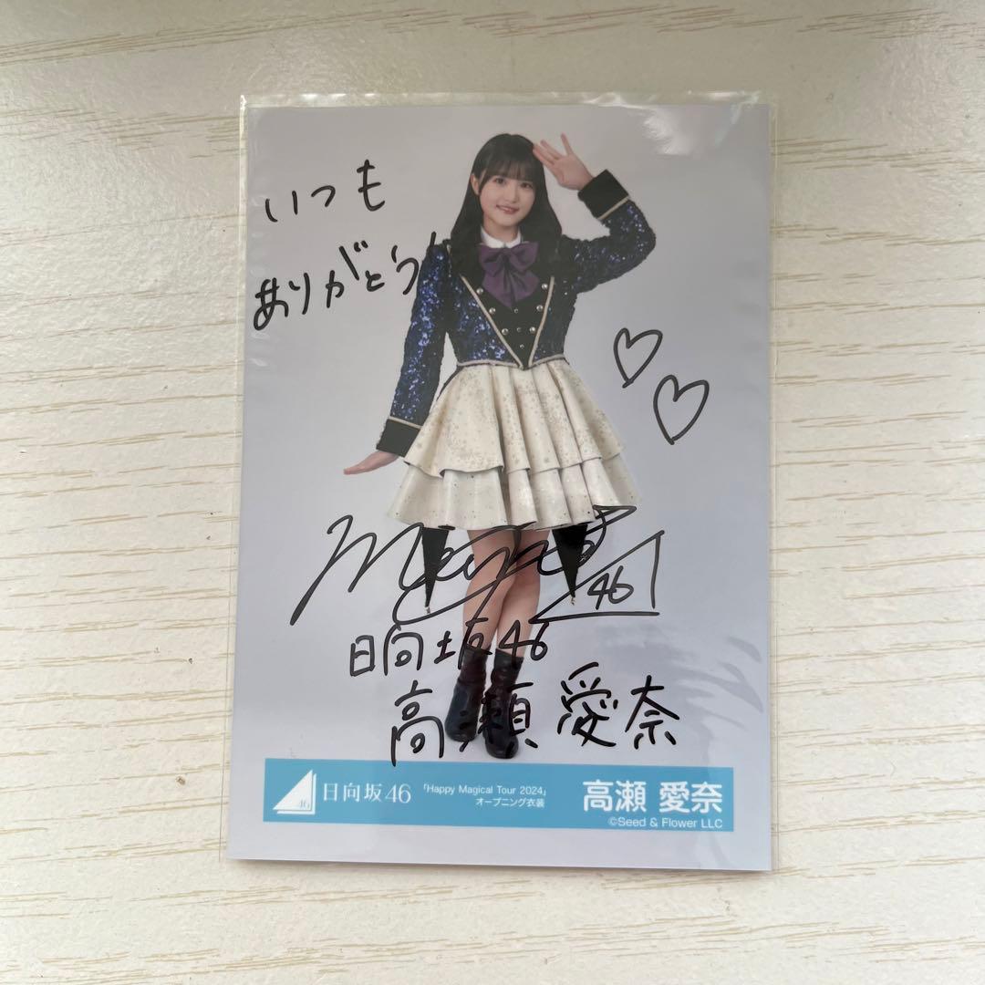 日向坂46 高瀬愛奈 サイン入り 生写真 - メルカリ