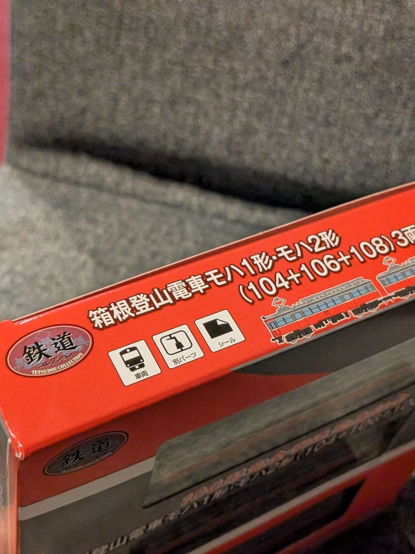 【鉄コレ】＜限定品＞箱根登山鉄道 100形完全引退発表記念スペシャルパッケージ