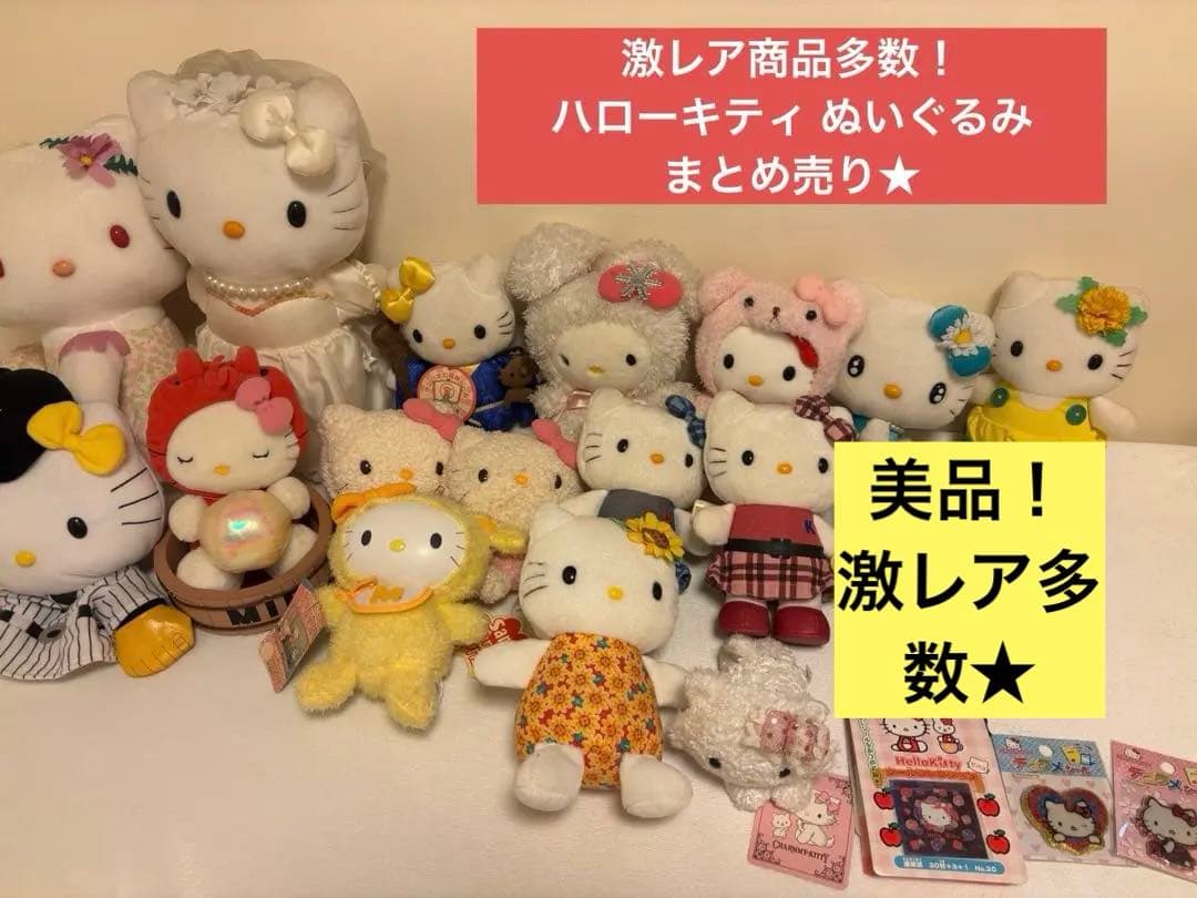 ハローキティ ぬいぐるみ まとめ売り★ ハローキティ」ぬいぐるみコレクション♪ 全身真っ赤なキティも！ 50th