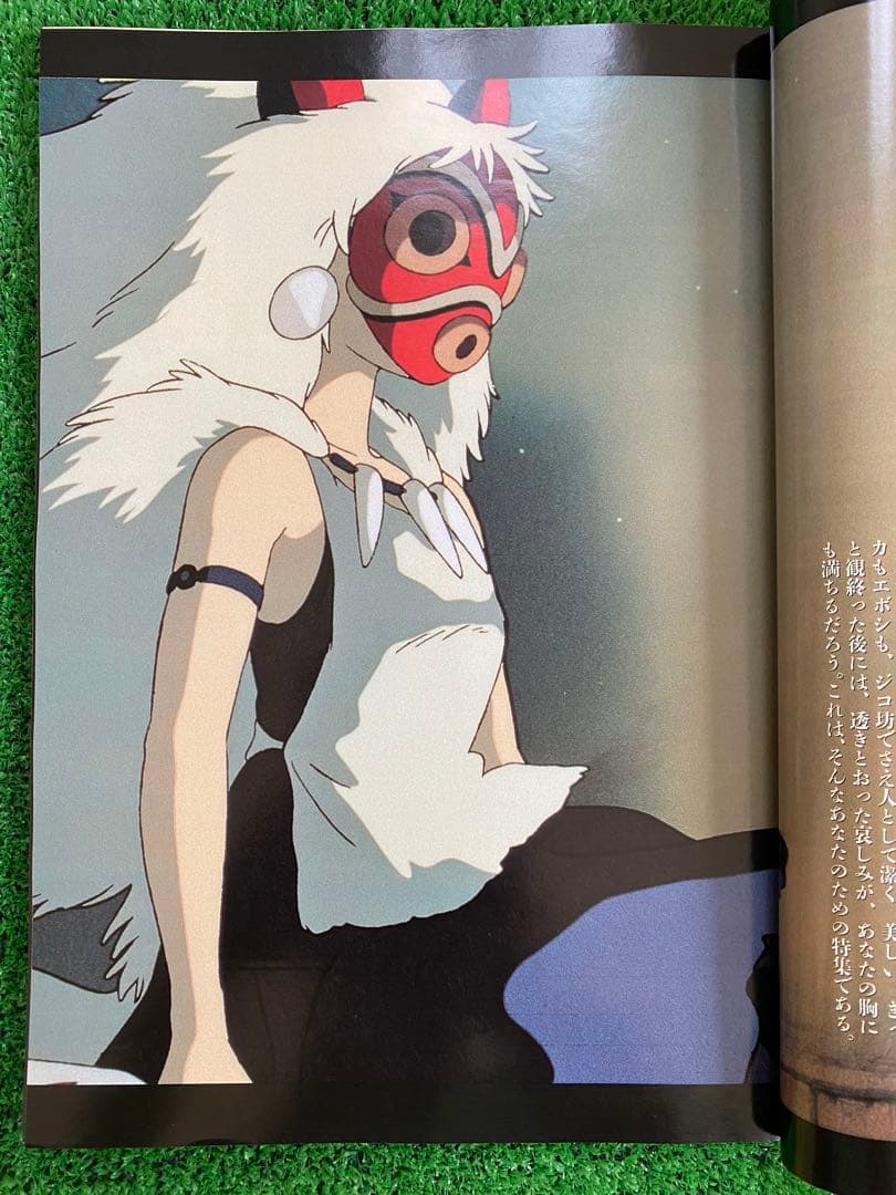 激レア】アニメージュ 1997年8月 もののけ姫 ポスター付 宮崎駿 ジブリ