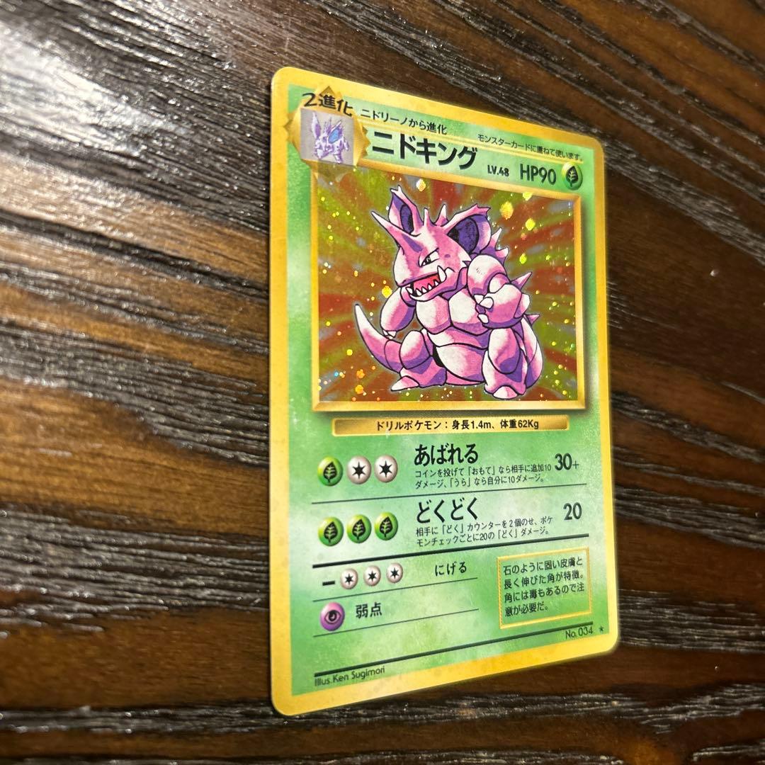 ニドキング ★ 第1弾拡張パック