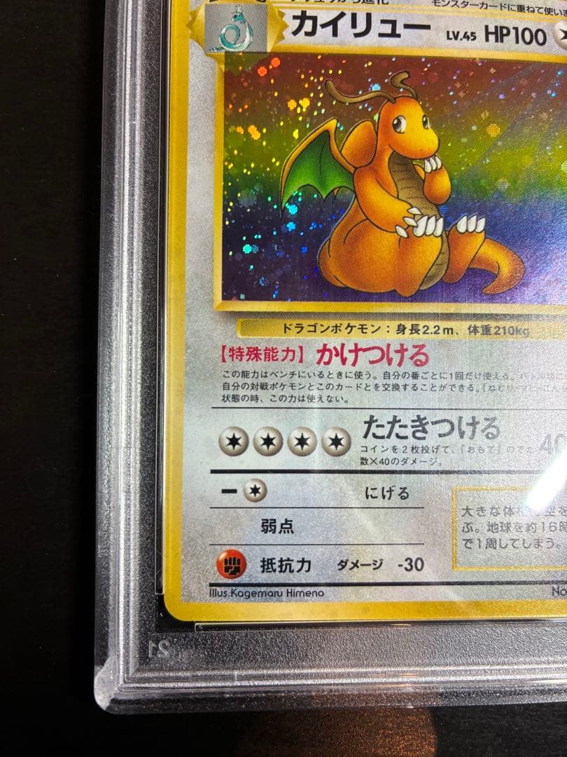 【PSA10】世界507枚 全面ホロ カイリュー 旧裏 化石の秘密