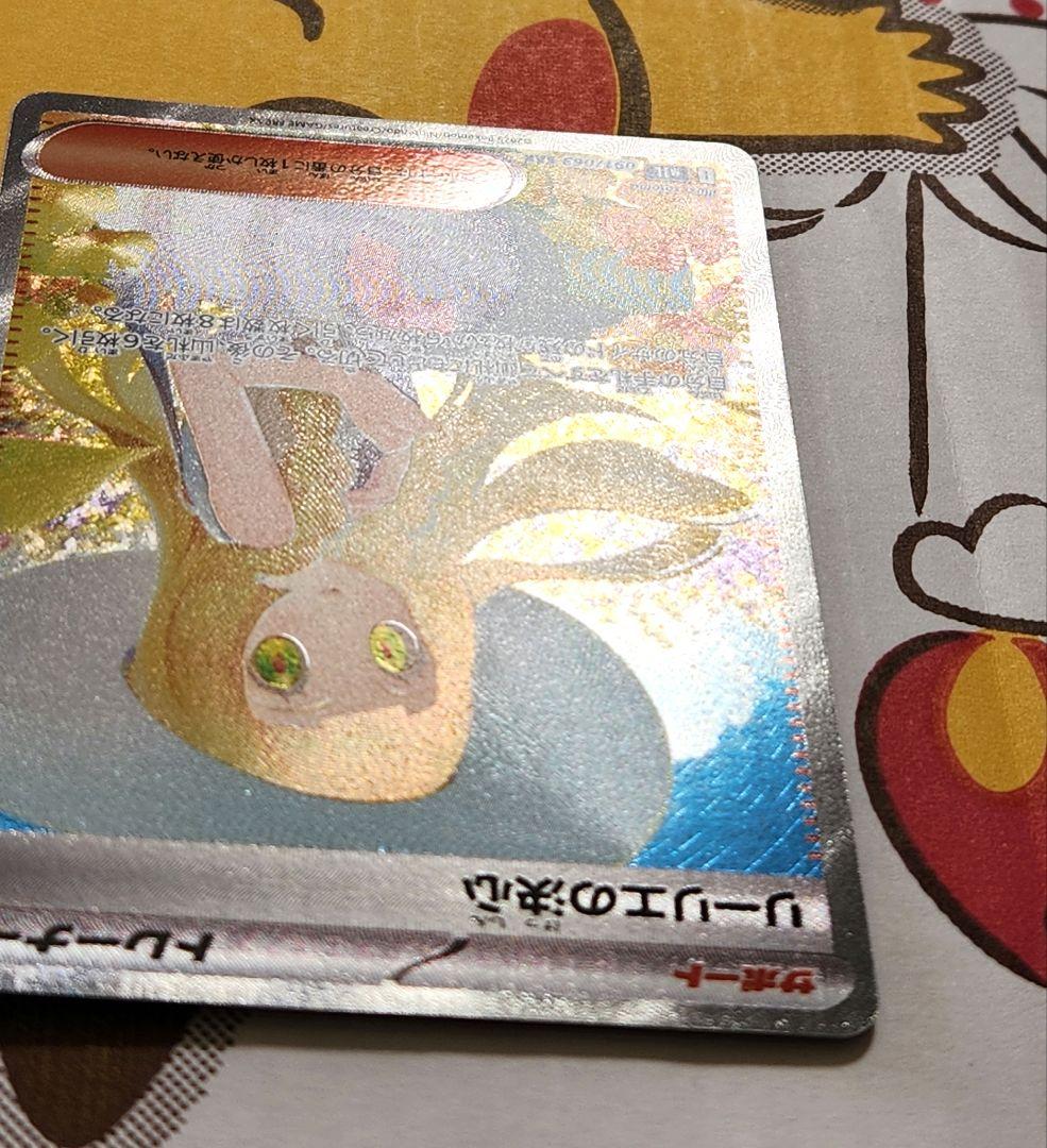 美品 リーリエの決心 sar 091/063