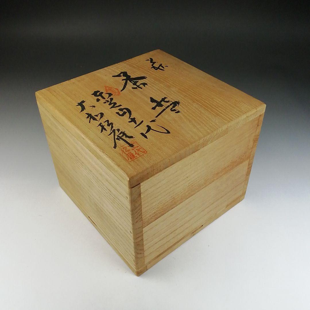 T653 茶碗 『萩茶碗』『東光山 十一代 大和松雁』 共箱 抹茶碗