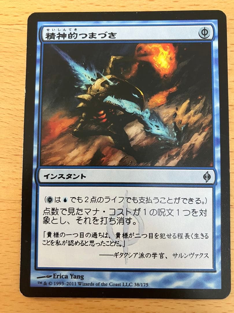 MTG 精神的つまづき 日本語 1枚 - メルカリ