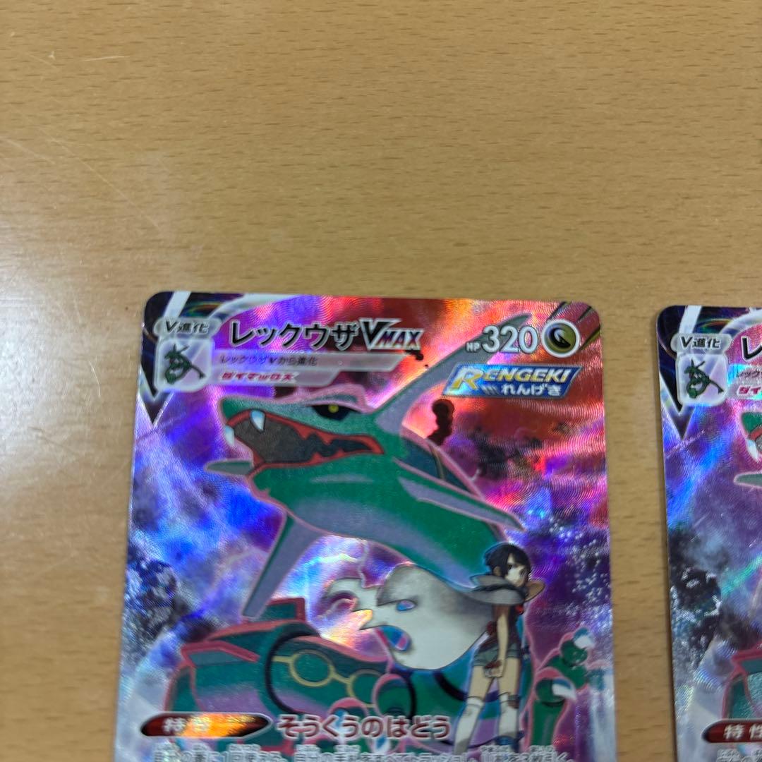 レックウザVMAX CSR S8b VMAX 252/184 2枚セット