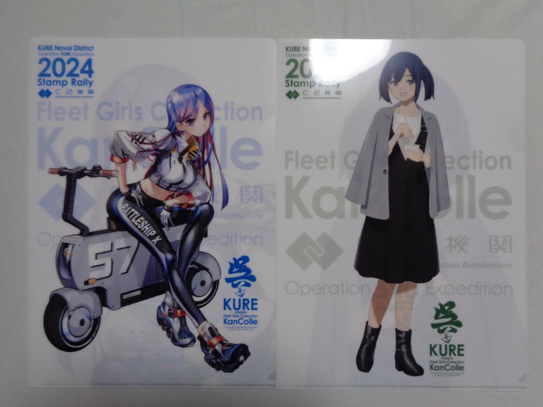 艦これ 呉 遠征 2024 クリアファイル 4枚 大和 明石 蒼龍