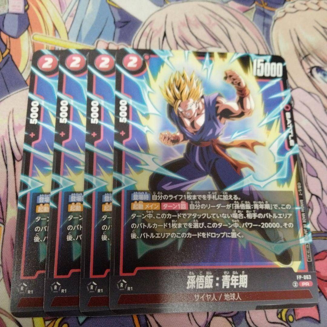 フュージョンワールド 孫悟飯：青年期 4枚セット プロモ - メルカリ