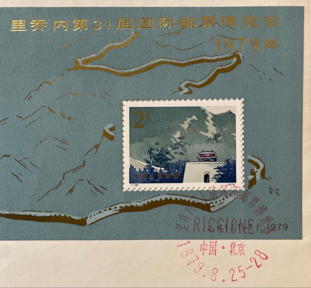 J41 第31回リチオーネ国際切手展（加刷）初日カバー（1通完） - メルカリ