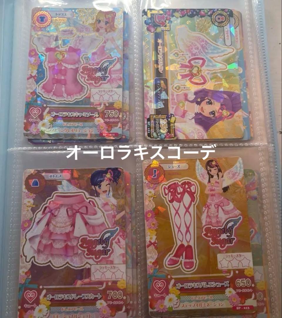 アイカツカード オーロラキスコーデ プレミアムレア 4枚まとめ売り