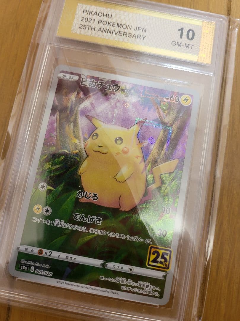 25th ピカチュウ フルアートミラー 10