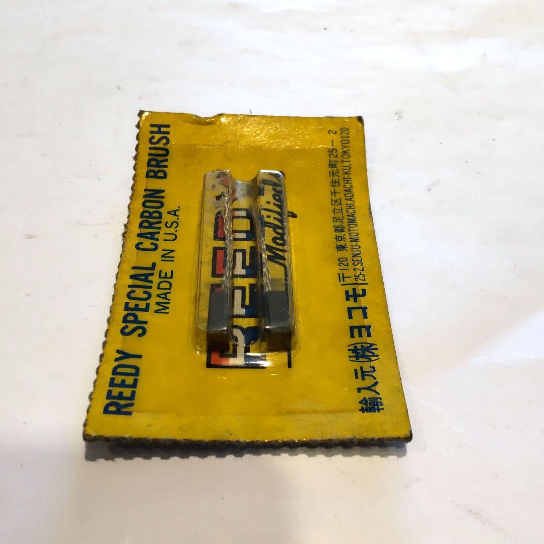 リーディREEDYモデファイド、スペシャルモーターブラシ、当時物、希少