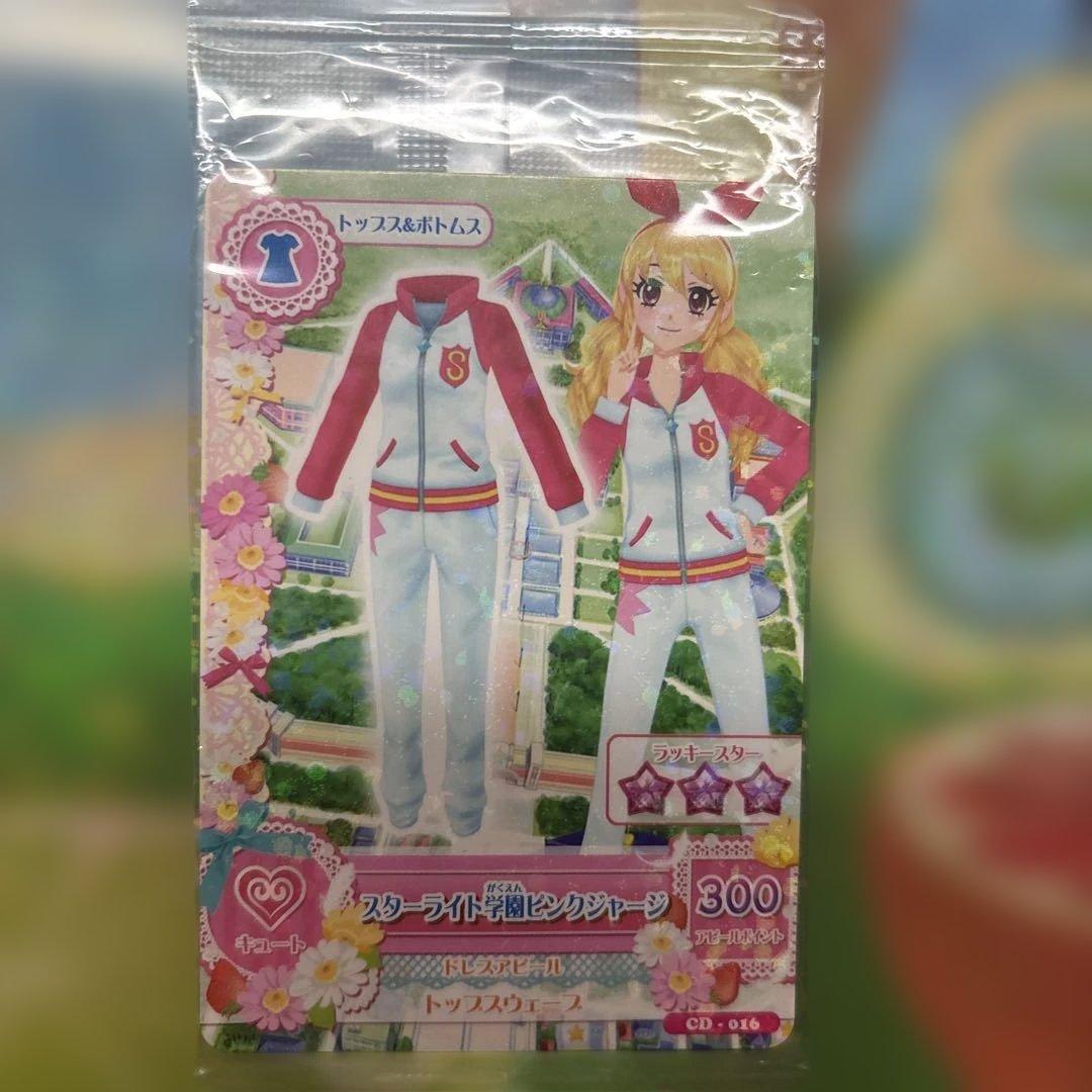 アイカツカード スターライト学園ピンクジャージ 星宮いちご - メルカリ