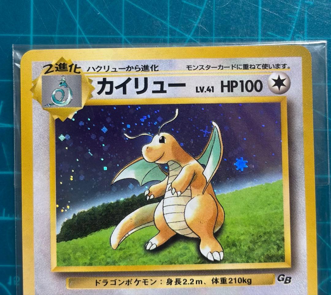 旧裏　未開封　カイリュー　ポケモンカードGB おまけカード プロモ　PROMO