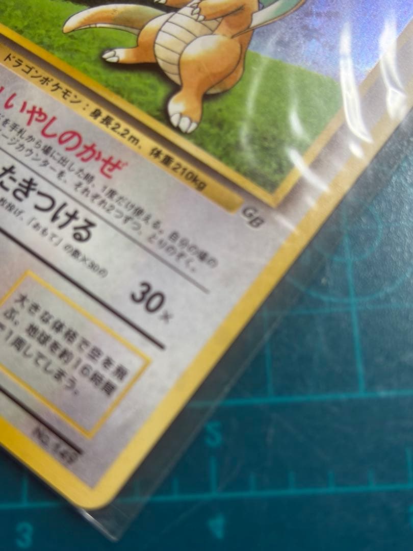 旧裏　未開封　カイリュー　ポケモンカードGB おまけカード プロモ　PROMO