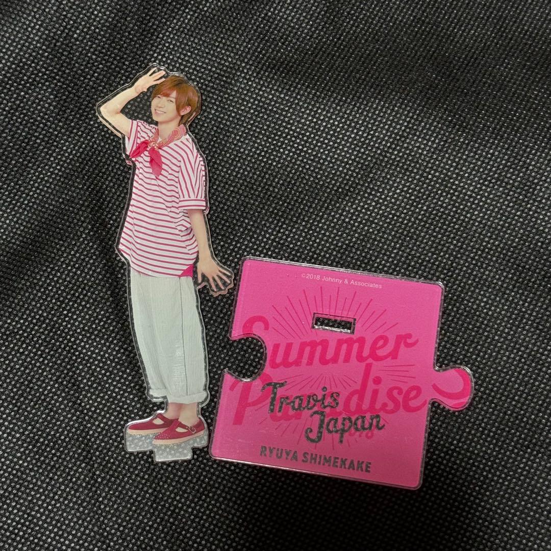 Travis Japan 七五三掛龍也 サマパラ アクスタ - メルカリ トラジャ