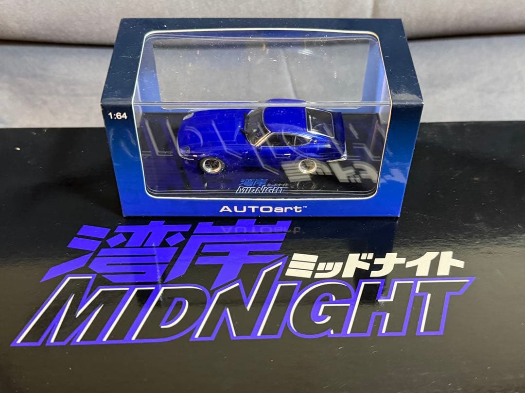 湾岸ミッドナイト S30Z 1/18新品未開封と1/64 オートアート
