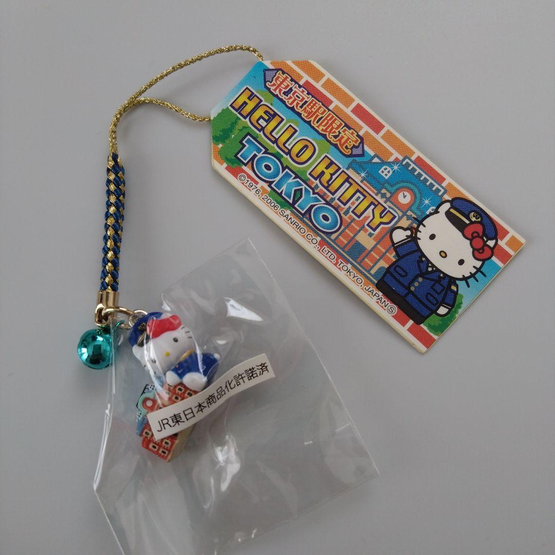 未開封】ご当地キティ 東京駅限定 根付 - メルカリ
