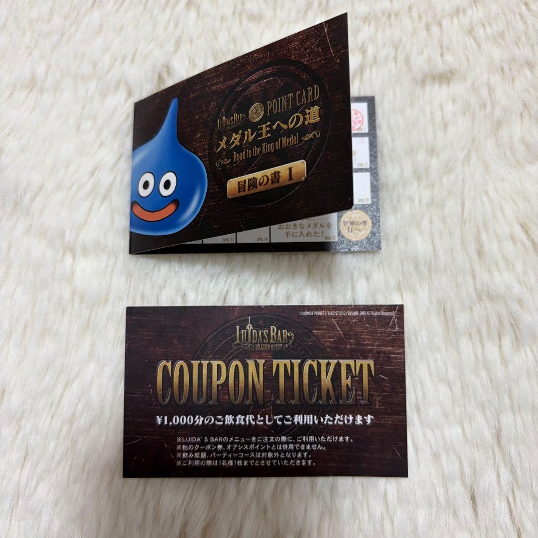 年*…様 ドラゴンクエスト ルイーダの酒場 メダル王への道 ポイント